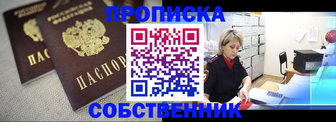 временная прописка в Тайге