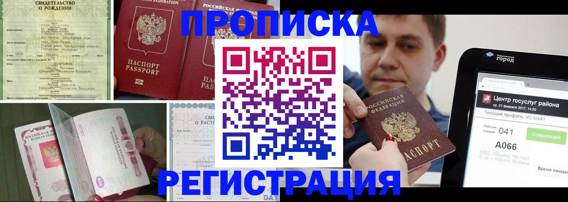 временная регистрация для всех в Тайге